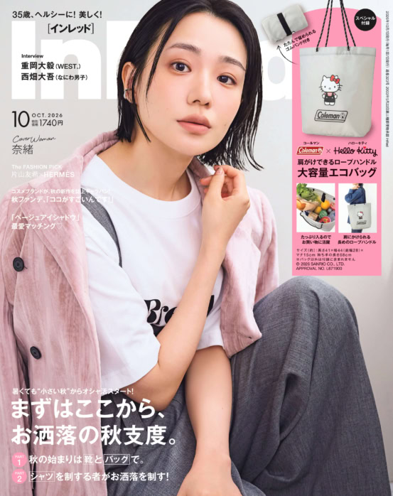 InRed 2026年10月号