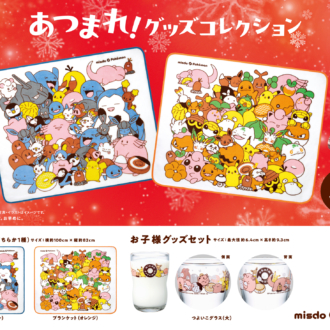 『あつまれ！グッズコレクション』をご紹介♪