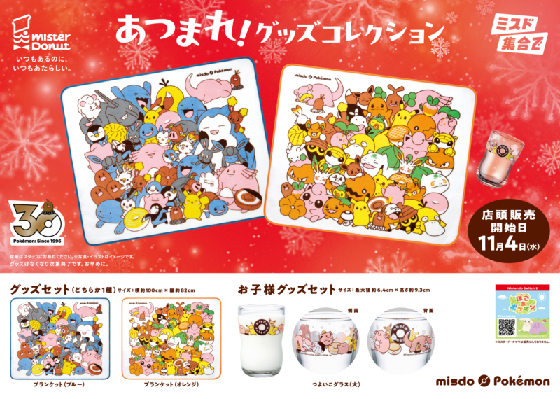 『あつまれ！グッズコレクション』をご紹介♪
