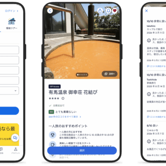 エクスペディア 予約画面