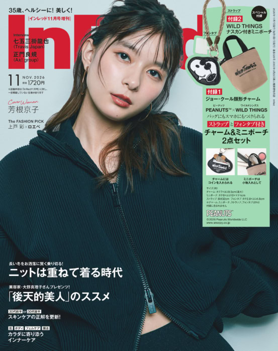 InRed 2026年11月号増刊