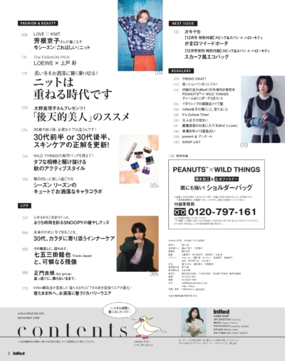 InRed 2026年11月号