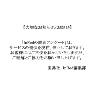 【大切なお知らせとお詫び】