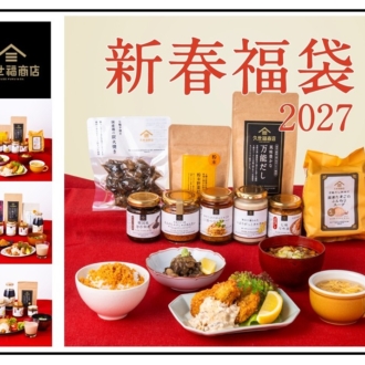 【2027年福袋】「久世福商店」の福袋全５種類を徹底紹介！気になる中身は？